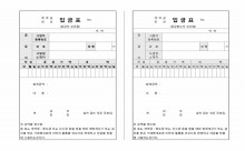 입금표(계약금, 외상)