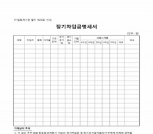 장기차입금명세서 썸네일 이미지 장기차입금명세서 썸네일 이미지