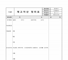 재고자산정리표