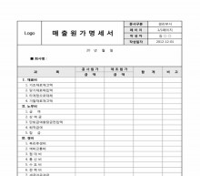 재무제표(매출원가명세서) 썸네일 이미지 재무제표(매출원가명세서) 썸네일 이미지