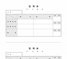 전표 집계표