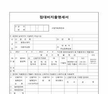 접대비지출명세서 썸네일 이미지