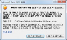 엑셀2007/2010 매크로 보안수준 설정방법 썸네일 이미지