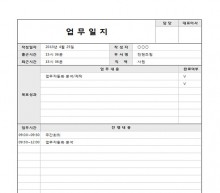 일일 업무일지