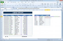 여러조건에 맞는 합계를 구하는 SUMIFS함수 썸네일 이미지