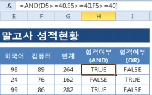 여러가지 조건으로 값을 구하는 AND, OR 함수 썸네일 이미지