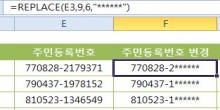 REPLACE 함수 텍스트 변경하기