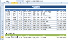 VLOOKUP 함수로 원하는 값 찾기 썸네일 이미지