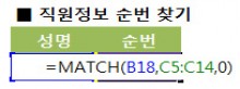 MATCH 함수로 찾을 값 위치 확인하기 썸네일 이미지