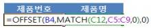 OFFSET과 MATCH함수로 VLOOKUP함수로도 못 찾는 값 찾기 썸네일 이미지