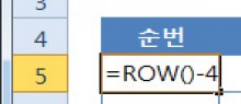 ROW함수로 자동 순번 매기기