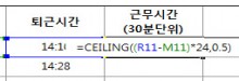 30분 단위로 근무시간 계산하기