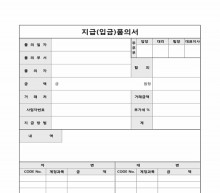 지급(입금)품의서 썸네일 이미지 지급(입금)품의서 썸네일 이미지