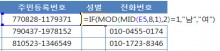 주민등록번호로 성별 구분하기 썸네일 이미지