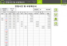 출퇴근 근무시간 및 수당계산 업무자동화 프로그램(근무시간계산,주간수당,야간수당) 썸네일 이미지 출퇴근 근무시간 및 수당계산 업무자동화 프로그램(근무시간계산,주간수당,야간수당) 썸네일 이미지