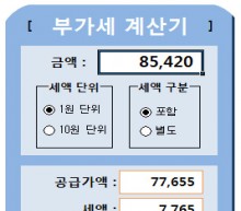 간편 부가세 계산기 ver 1.0