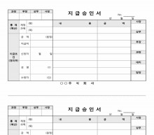 지급승인서 썸네일 이미지