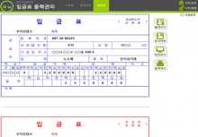 입금표 출력관리 업무자동화 프로그램(부가세계산, 저장관리)