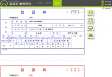 입금표 출력관리 업무자동화 프로그램(부가세계산, 저장관리) 썸네일 이미지