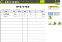 입출고 재고현황 관리 업무자동화 프로그램(품목별 재고현황)
