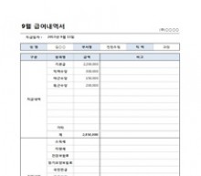 급여내역서 썸네일 이미지 급여내역서 썸네일 이미지