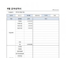 급여내역서 썸네일 이미지