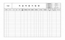 지급어음기입장 썸네일 이미지