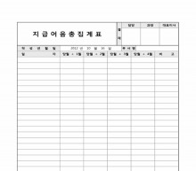 지급어음총집계표 썸네일 이미지 지급어음총집계표 썸네일 이미지