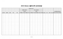 DHI Motor 출하이력 관리대장 썸네일 이미지