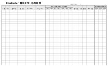 제어기출하이력관리대장 썸네일 이미지 제어기출하이력관리대장 썸네일 이미지