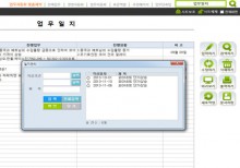업무일지 관리 업무자동화 프로그램(자동범위 설정) 썸네일 이미지