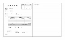 지출결의서(4단구성)
