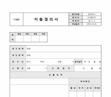 지출결의서(정산금액포함)