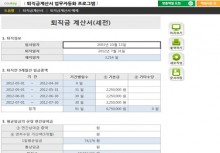 퇴직금계산서 업무자동화 프로그램(세전) 썸네일 이미지