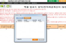 세금계산서관리 업무자동화 프로그램(e세로 일괄발급용) 썸네일 이미지