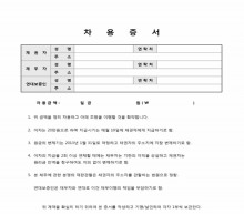 차용증서(연대보증인 포함)