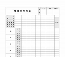 차입금관리표(2) 썸네일 이미지