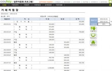 외상매출금 거래처원장 업무자동화 프로그램(총계정원장,거래처현황)