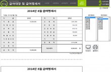 급여관리 업무자동화 프로그램(급여대장,급여명세서,4대보험 자동계산) 썸네일 이미지