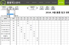 물품재고관리 업무자동화 프로그램(일별 입출고,재고 확인) 썸네일 이미지