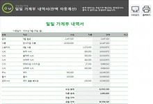 일일 가계부내역서 자동계산 프로그램(잔액계산,엑셀가계부)