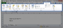 Excel 2010 리본 메뉴에 개발 도구 탭 비활성화 문제 해결하기(개발 도구 활성화 하기) 썸네일 이미지