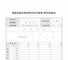 평균임금 산정내역