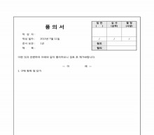 품의서 썸네일 이미지 품의서 썸네일 이미지