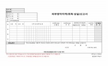 피부양자자격(취득·상실)신고서