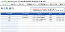 미수/미지급 관리를 위한 매입매출 통합관리 프로그램 ver 2.0 썸네일 이미지