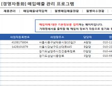 미수/미지급 관리를 위한 매입매출 통합관리 프로그램 ver 2.0 썸네일 이미지