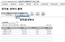 섬유편직 통합관리 프로그램 (원사, 원단관리) 썸네일 이미지