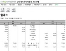 간편 경리회계 자동화 프로그램(분개장, 일계표, 월계표) 썸네일 이미지