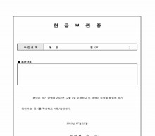 현금보관증(사유작성) 썸네일 이미지 현금보관증(사유작성) 썸네일 이미지